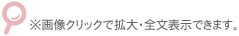 ※画像クリックで拡大・全文表示できます。